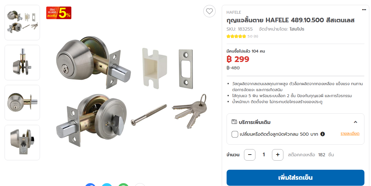 241205 อุปกรณ์ประตู